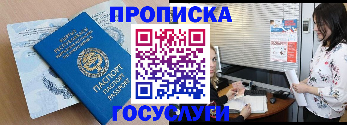 прописка законно в Палласовке