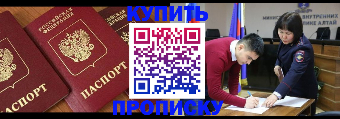 временная прописка в Палласовке